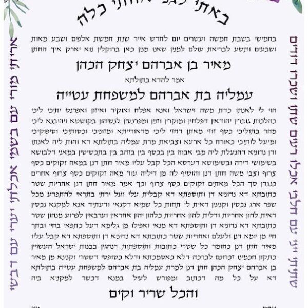 Purple Flowers Ketubah