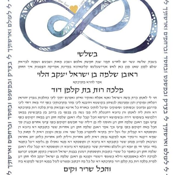 Infinity Ketubah
