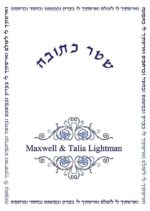 Infinity Ketubah - Image 2