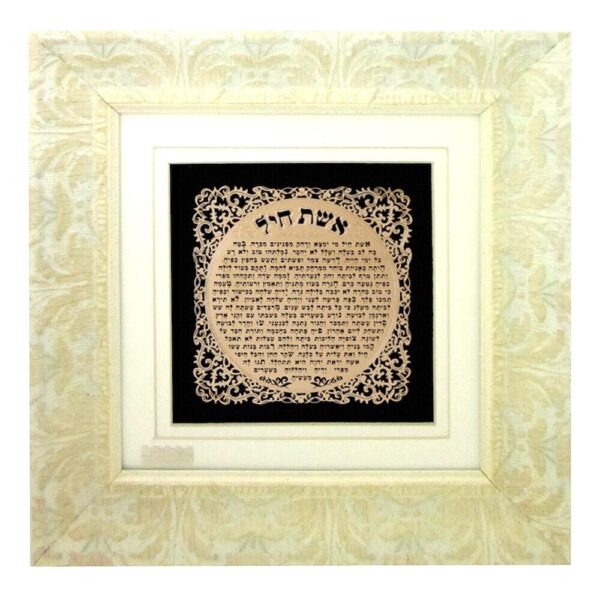 Eshet Chayil 1 - Medium