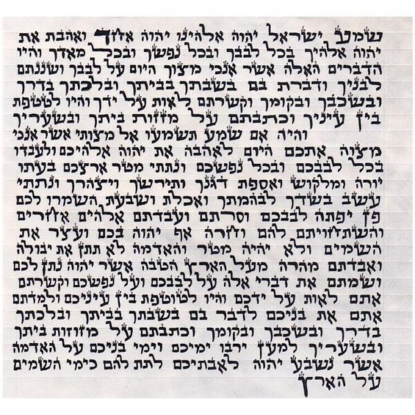 Basic Mezuzah Sepharadi - 12cm