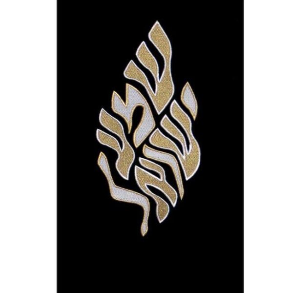 Shema Yisrael- Gold & Silver