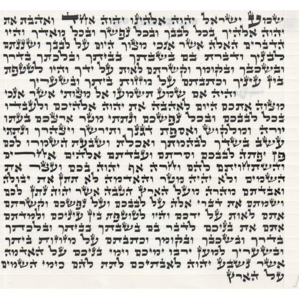 Kosher Mezuzah Scroll Bet Yosef - 12cm