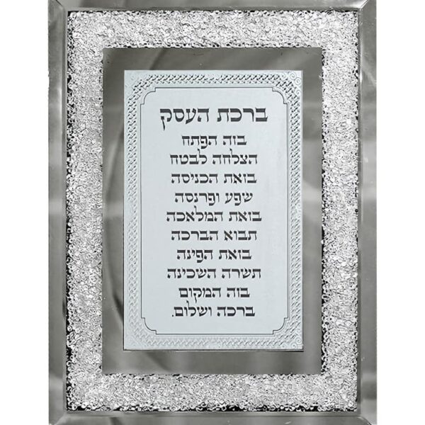 Birkat HaEsek Business Blessing with Decorative Stones