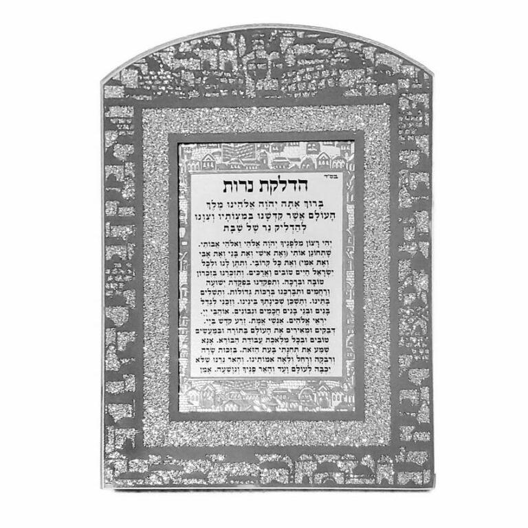 Hadlakat nerot Hebrew blessing for lighting Shabbat candles
