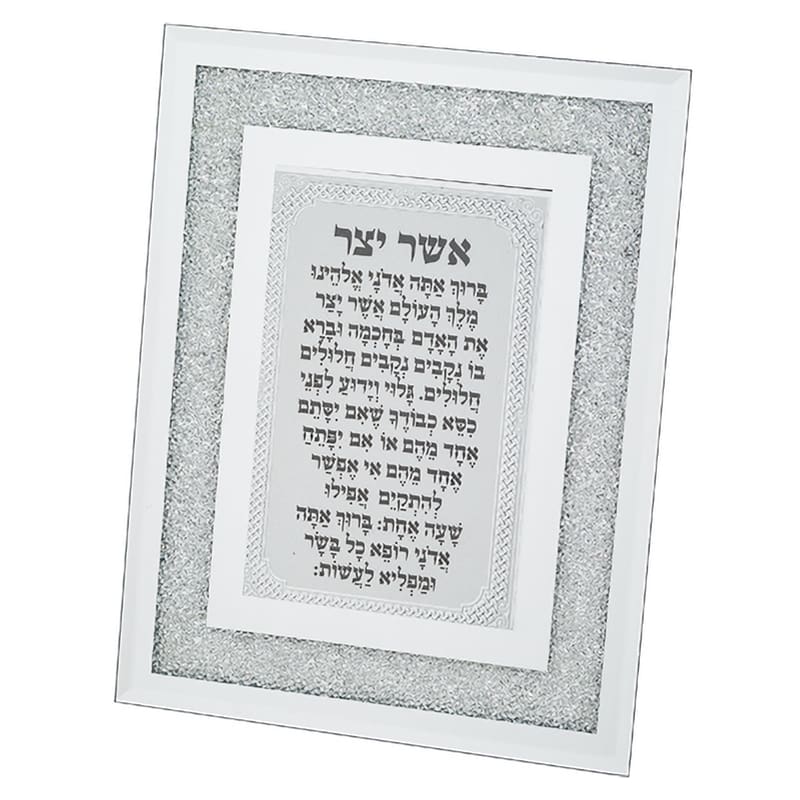 Elegant Glass Framed Blessing of Asher Yatzar - Sephardic Text