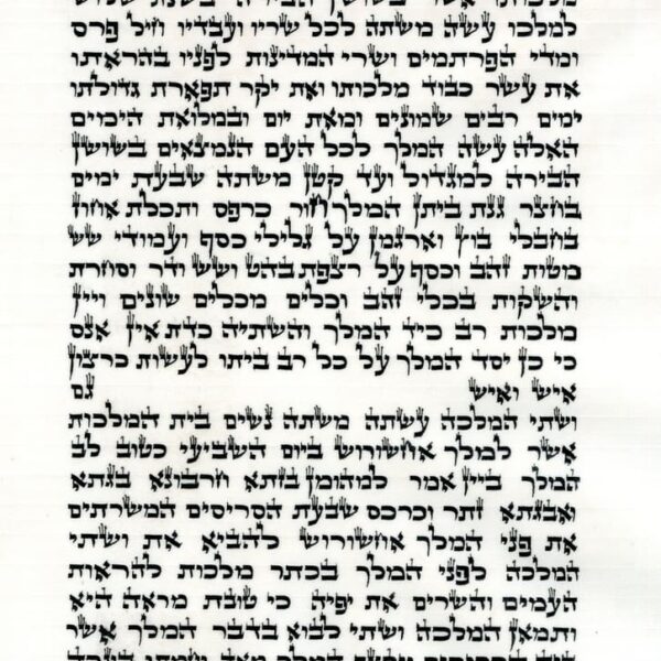 Scroll of Esther - Bordzikovsky - 12"