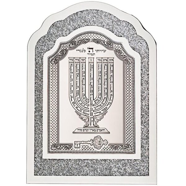 Framed Shiviti Blessing