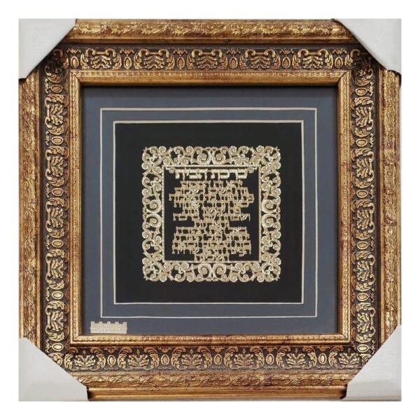 24K Gold Laser Cut Hebrew Blessing for the Home