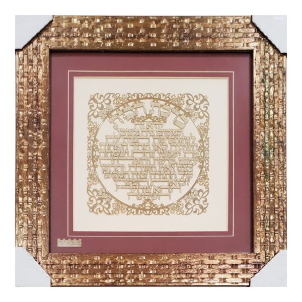 Magnificent Jewish Blessing for the Home - 24K Gold Laser Cut