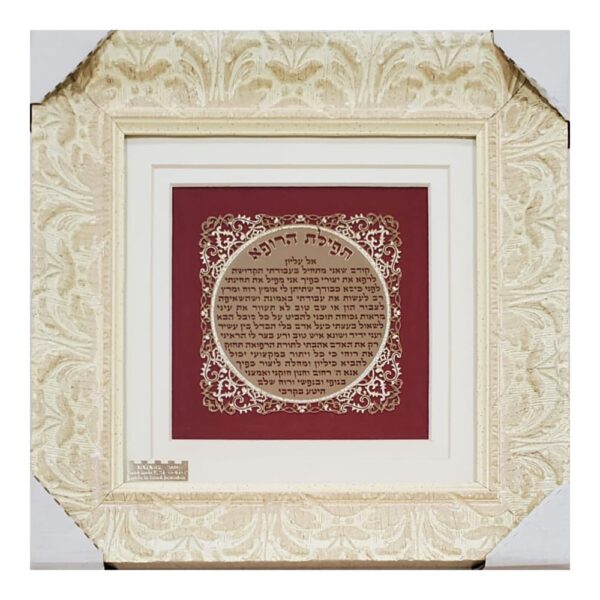 Tefillah HaRofe - Jewish Prayerfor a Physician - Luxurious Framed Art Design in 24K Plated Gold by Matanel