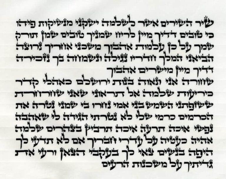 Hand written Scroll of Megillat Shir Hashirim on Parchment