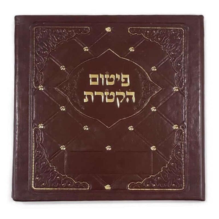 Pitum Haketoret written on Klaf - Sephardic Tradition