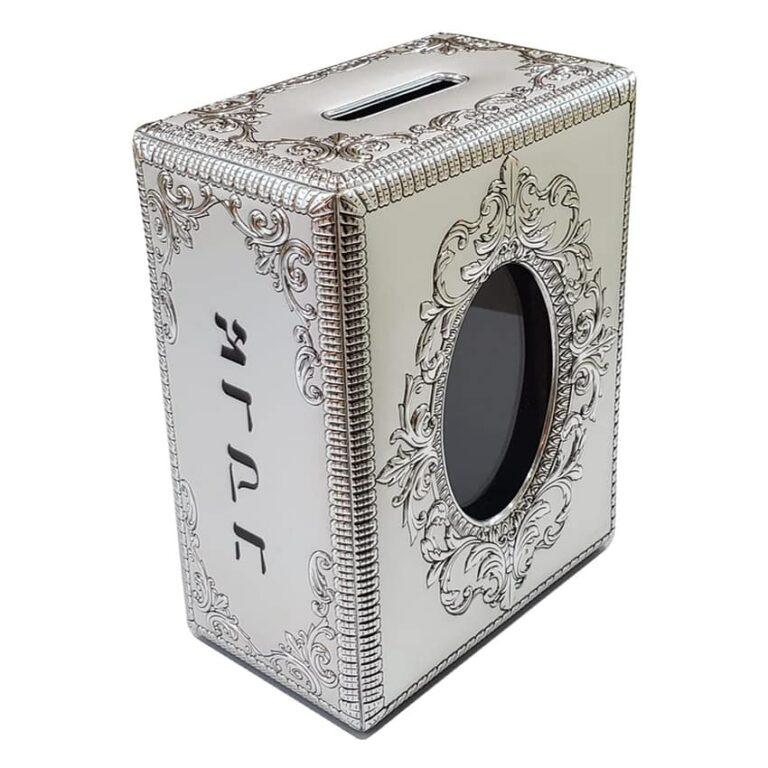 Luxurious silver tzedakah charity box with window