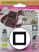 Kisu Yad / Kisuy Yad - Tefillin Protector - Image 3