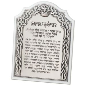 Decorative framed blessing for lighting Shabbat candles
