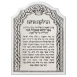 Blessing for Shabbat Candles - silver plaque on white wood frame