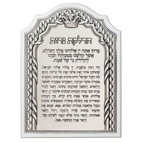 Blessing for Shabbat Candles - silver plaque on white wood frame