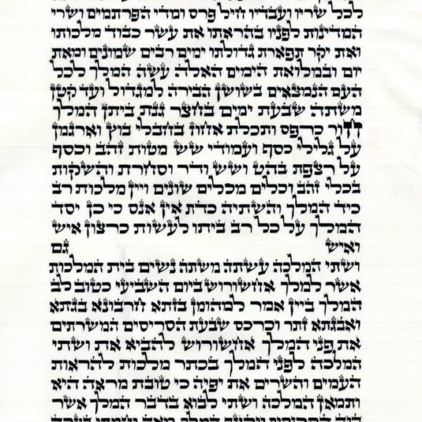 Lev Megillat Esther hand written on parchment in Ketav Bet Yosef