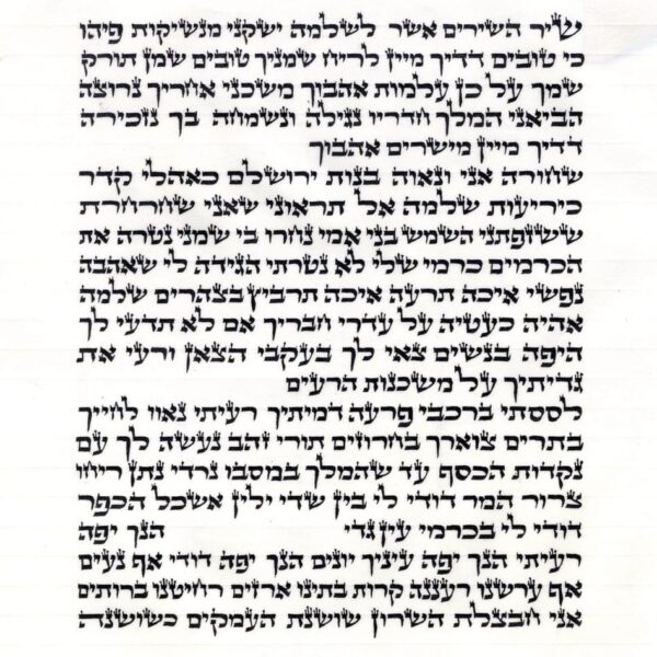 Megillat Shir HaShirim hand written in a beautiful Ashkenaz Bet Yosef script