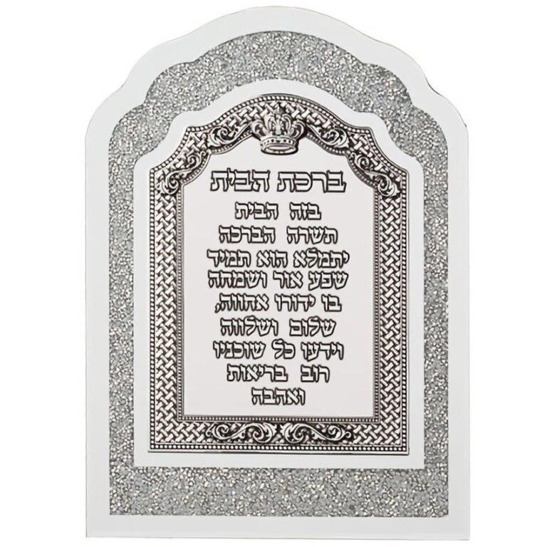 Birkat HaBayit blessing for home on elegant glass mirror frame