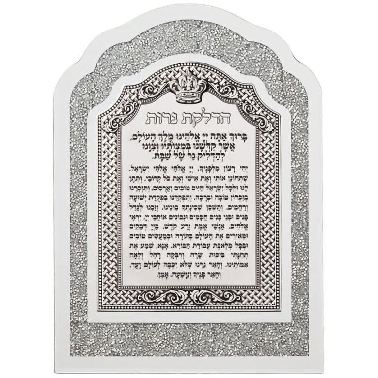 Blessing for lighting Shabbat candles elegant glass mirror framed art