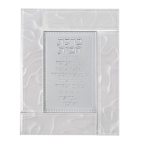 Birkat HaBayit - Hebrew Blessing for Home with Elegant Decorative White Glass Frame