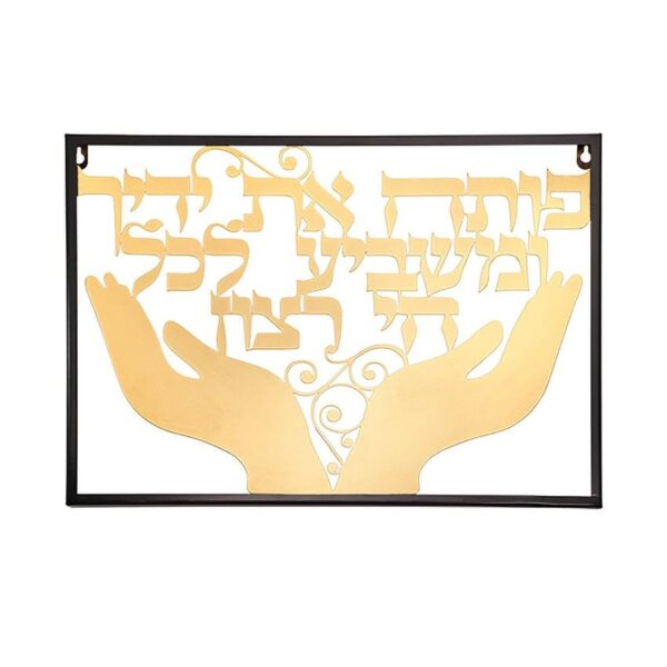 Poteach et yadecha laser cut metal wall art