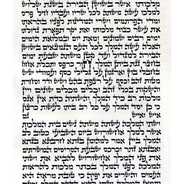 Gafni Megillat Esther hand written on 12" inch parchment in Ketav Bet Yosef