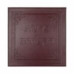 Pitum Haketoret written on Klaf - Sephardic Tradition