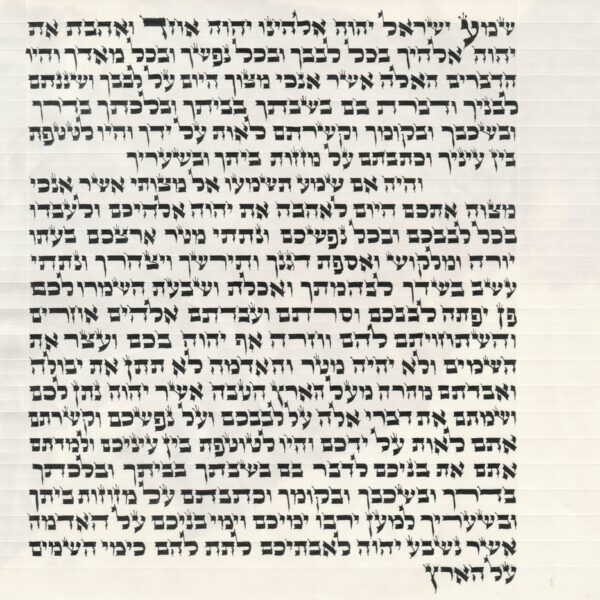 Mezuzah Scroll Ketav Alter Rebbi 20 CM